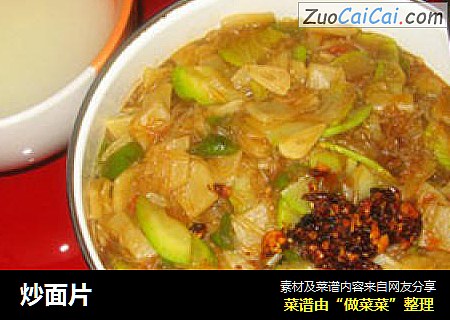 炒面片