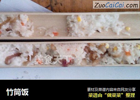 竹筒饭