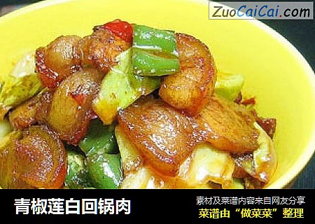 青椒莲白回锅肉