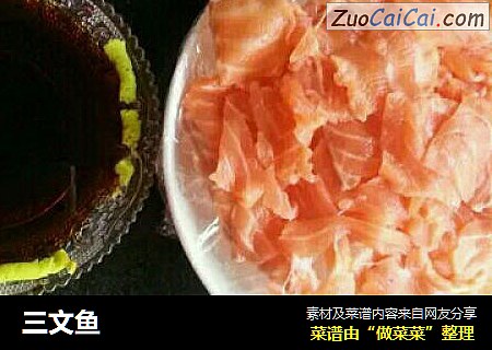 三文鱼