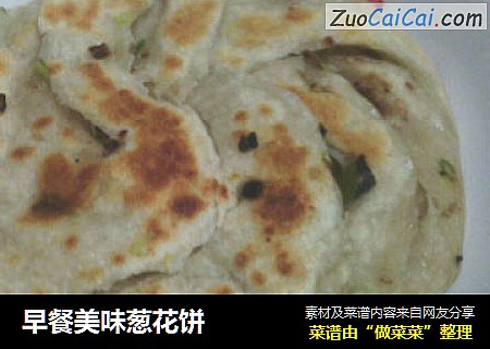 早餐美味葱花饼