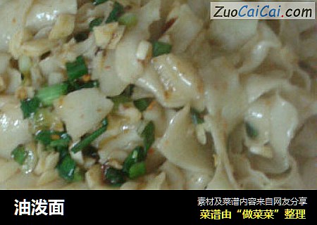 油泼面