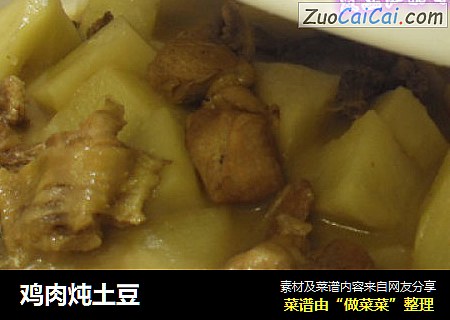鸡肉炖土豆