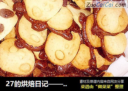 双色小饼干