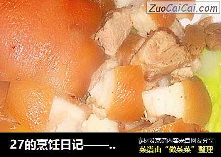27的烹饪日记——卤香肘子