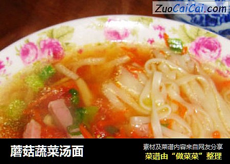 蘑菇蔬菜汤面