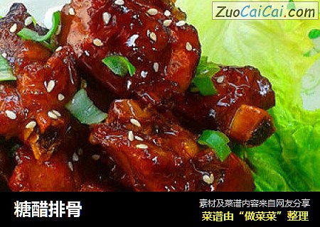 糖醋排骨
