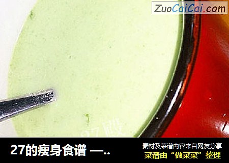 27的瘦身食谱 —— 芹菜牛奶