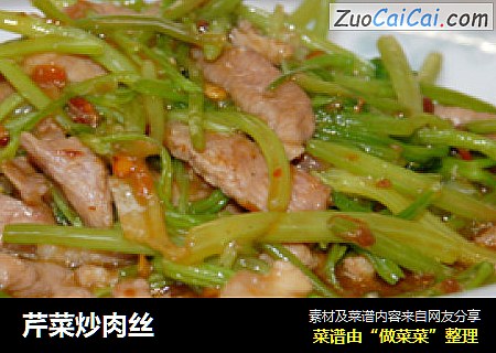 芹菜炒肉丝