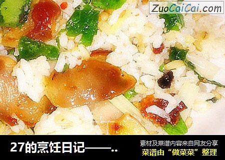 27的烹饪日记——剩菜剩饭的又一次华丽转身“腊肠大头菜燕麦炒饭”
