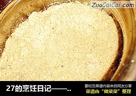 27的烹饪日记——自制“味精”