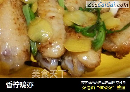香柠鳮亦