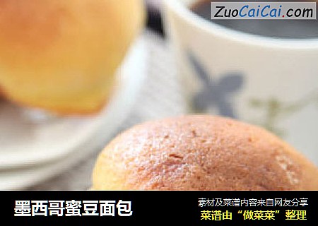 墨西哥蜜豆面包