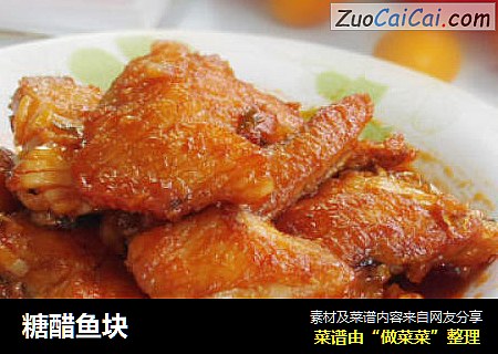 糖醋鱼块