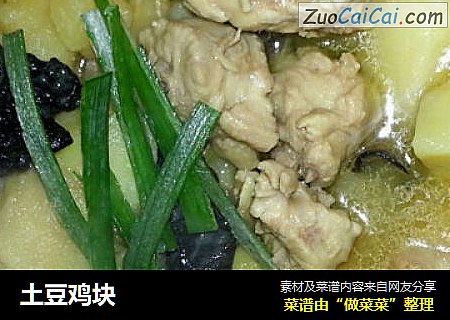 土豆鸡块
