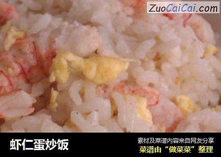 虾仁蛋炒饭