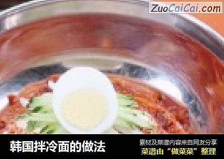 韩国拌冷面的做法