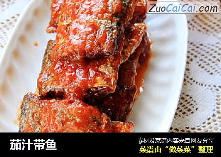 茄汁带鱼