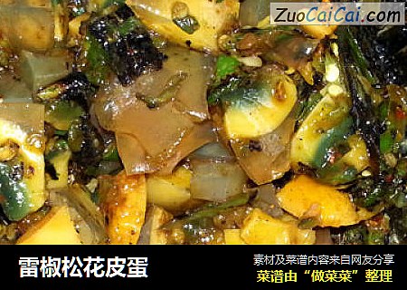 雷椒松花皮蛋