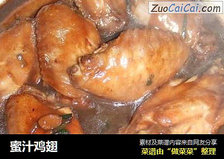 蜜汁鸡翅
