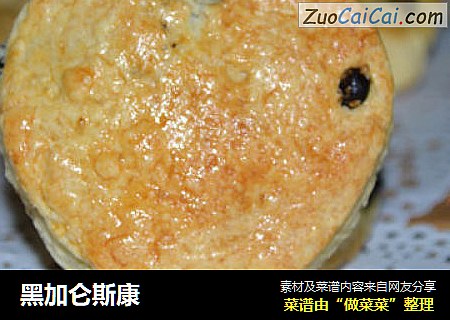 黑加仑斯康