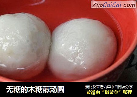 无糖的木糖醇汤圆
