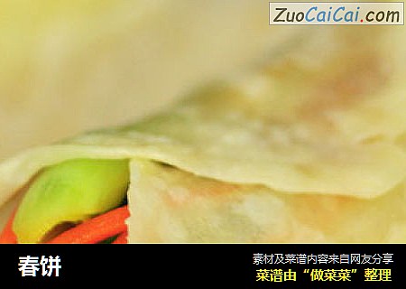 春饼