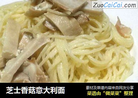 芝士香菇意大利面