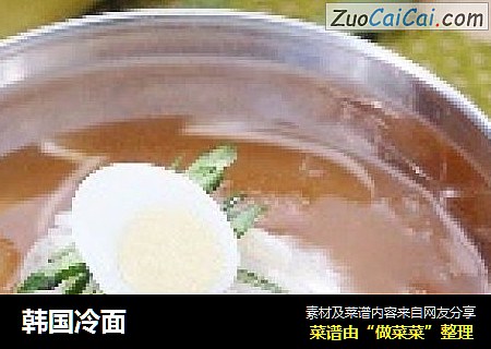 韩国冷面