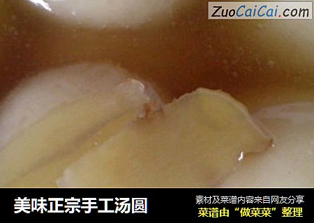 美味正宗手工汤圆