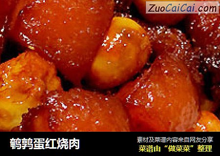 鹌鹑蛋红烧肉