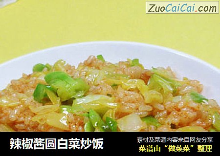 辣椒酱圆白菜炒饭
