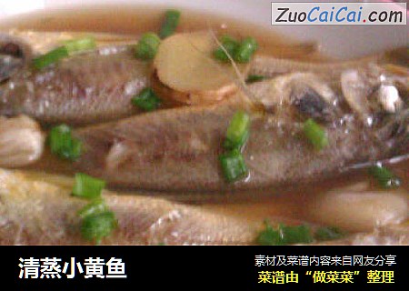 清蒸小黄鱼