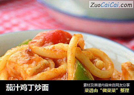 茄汁鸡丁炒面