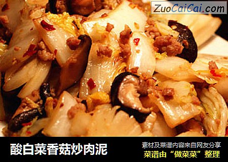 酸白菜香菇炒肉泥