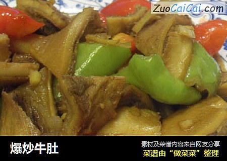 爆炒牛肚