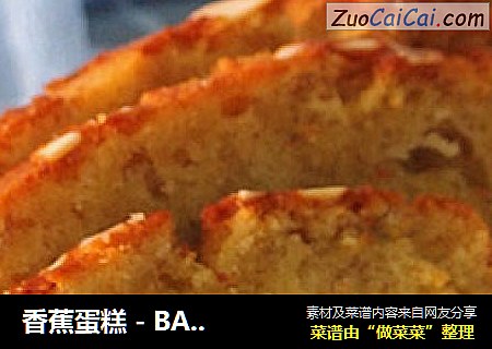 香蕉蛋糕 - BANANA BUTTER CAKE