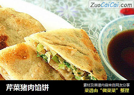 芹菜猪肉馅饼