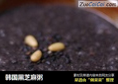 韩国黑芝麻粥