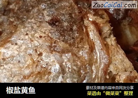 椒盐黄鱼