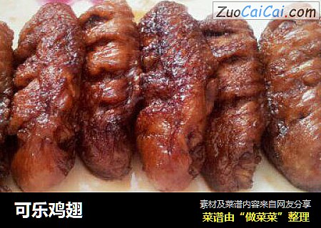 可乐鸡翅