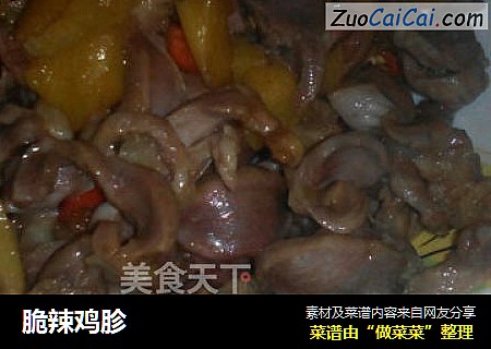 脆辣鸡胗