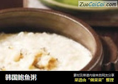 韩国鲍鱼粥