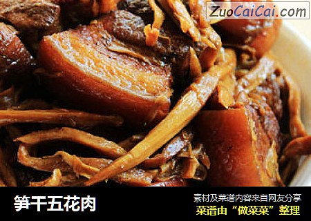 笋干五花肉