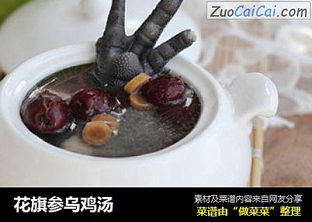 花旗参乌鸡汤