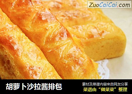 胡萝卜沙拉酱排包