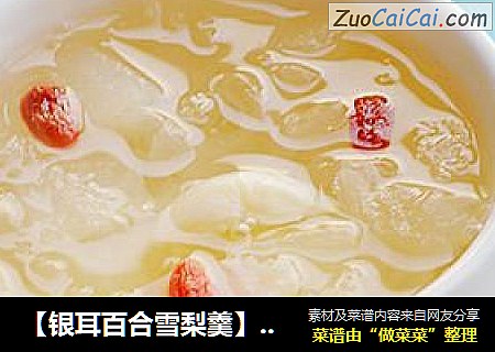 【银耳百合雪梨羹】美容养颜又清肺