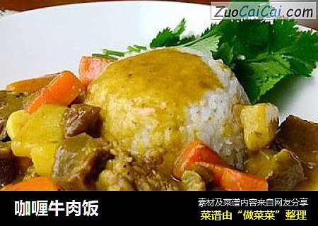 咖喱牛肉饭