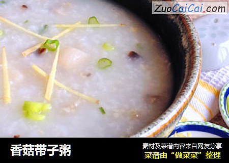 香菇带子粥