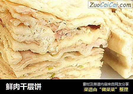 鲜肉千层饼
